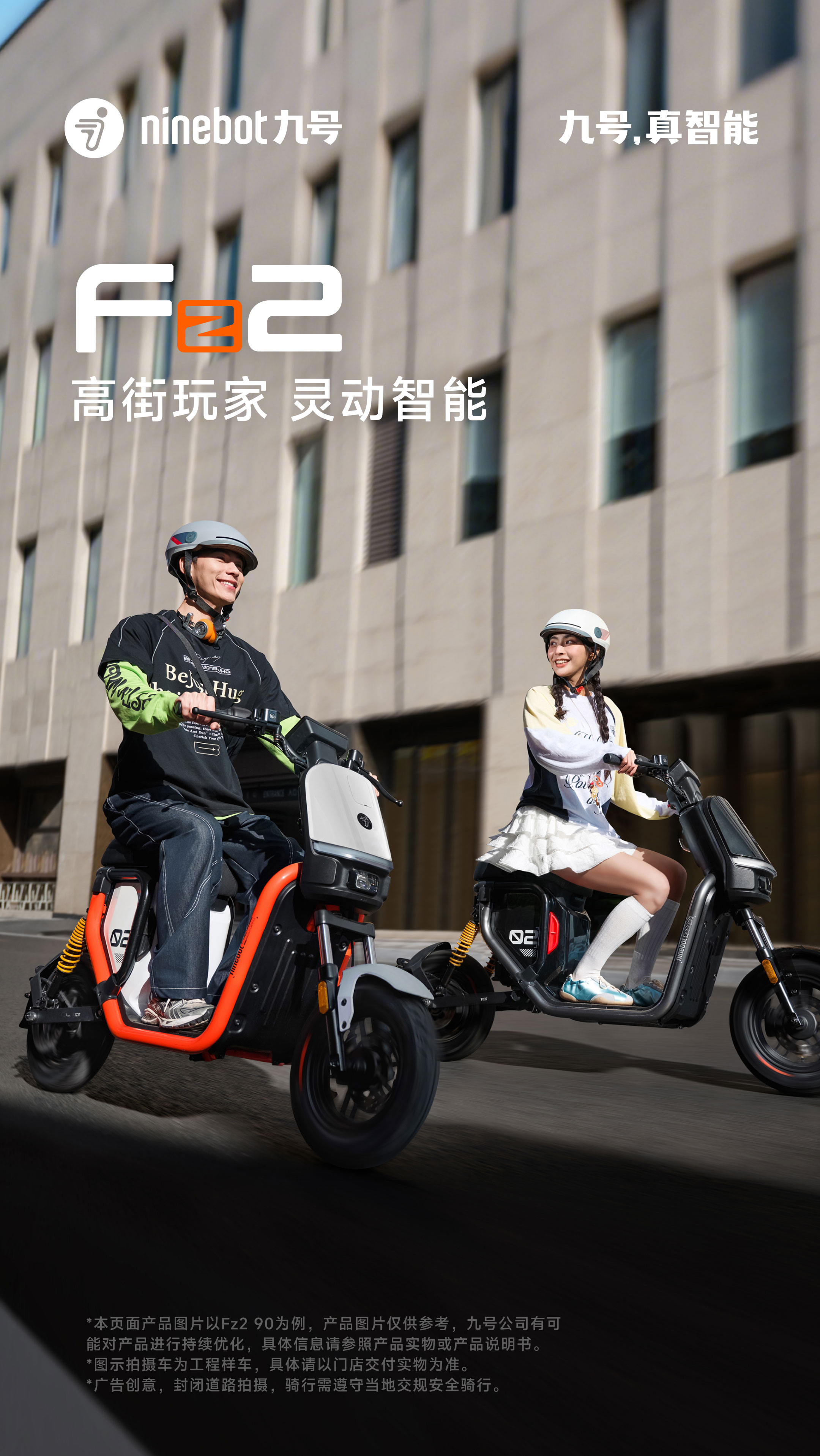 九号电动Fz2 90 真智能新国标电动车| 新世代未来街车首选