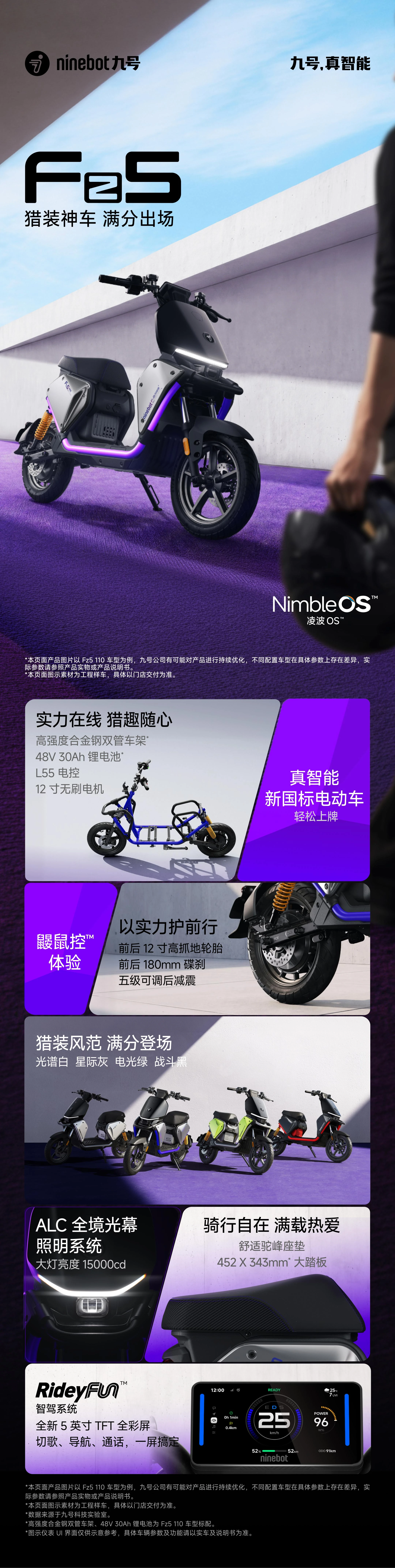 九号电动Fz5 110电动自行车| 高端硬核城市猎装电自