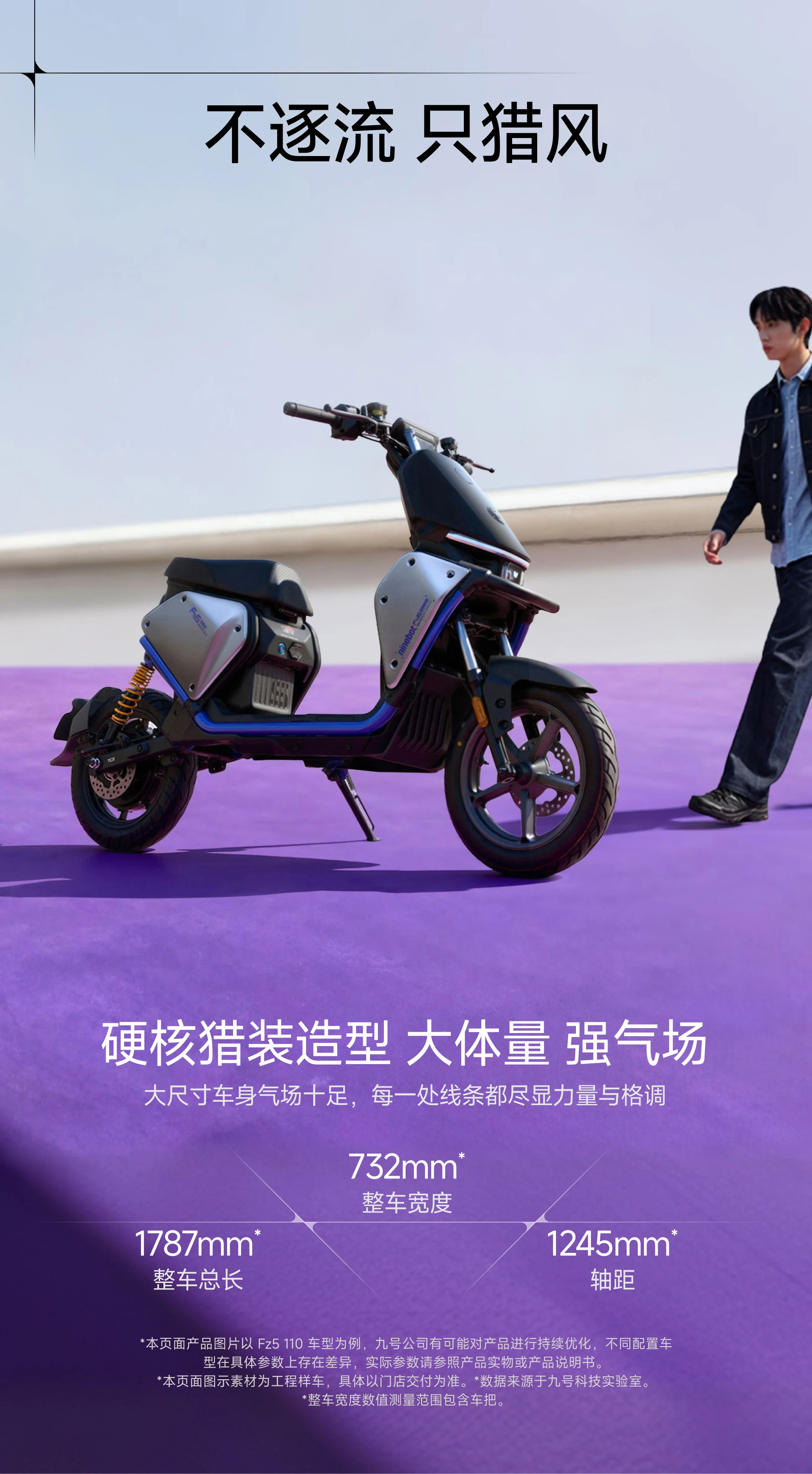 九号电动Fz5 110电动自行车| 高端硬核城市猎装电自