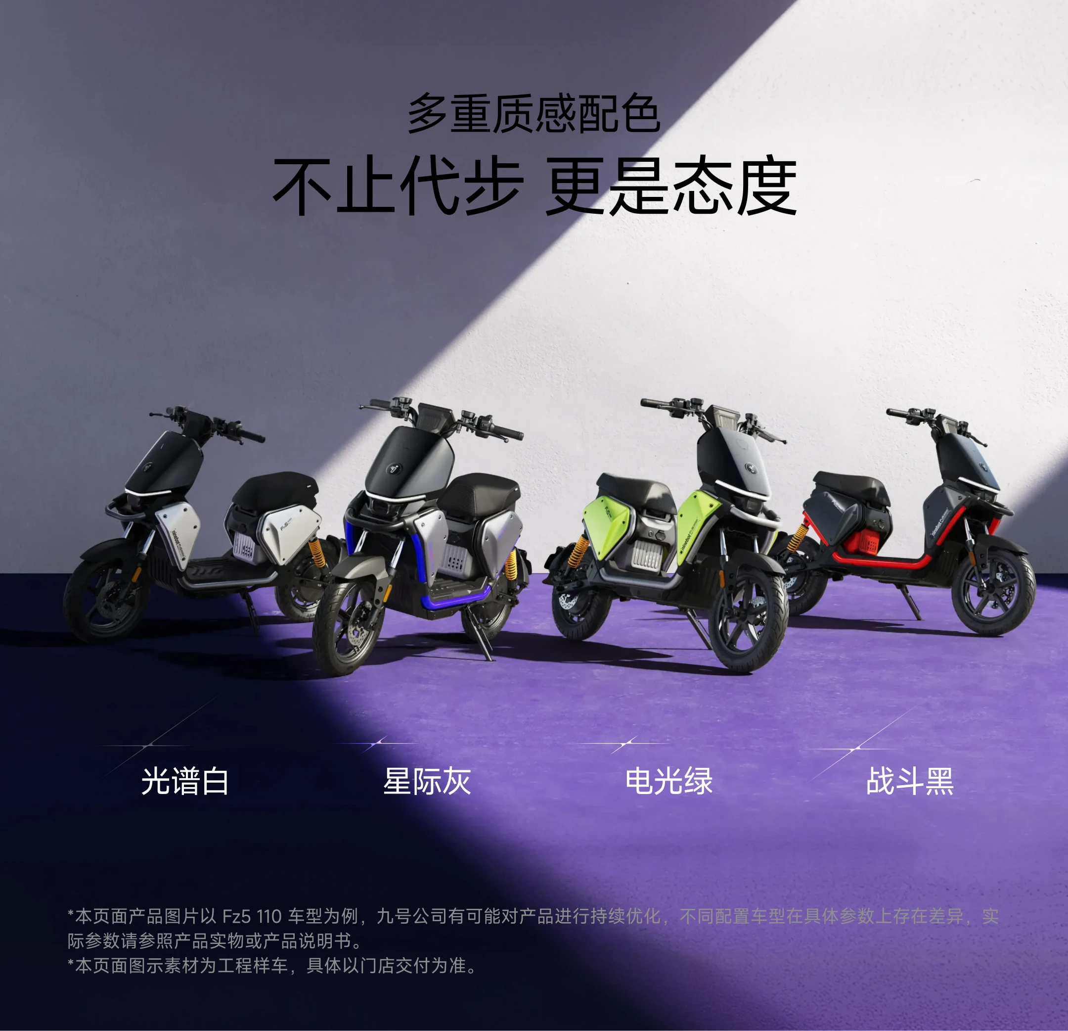 九号电动Fz5 110电动自行车| 高端硬核城市猎装电自