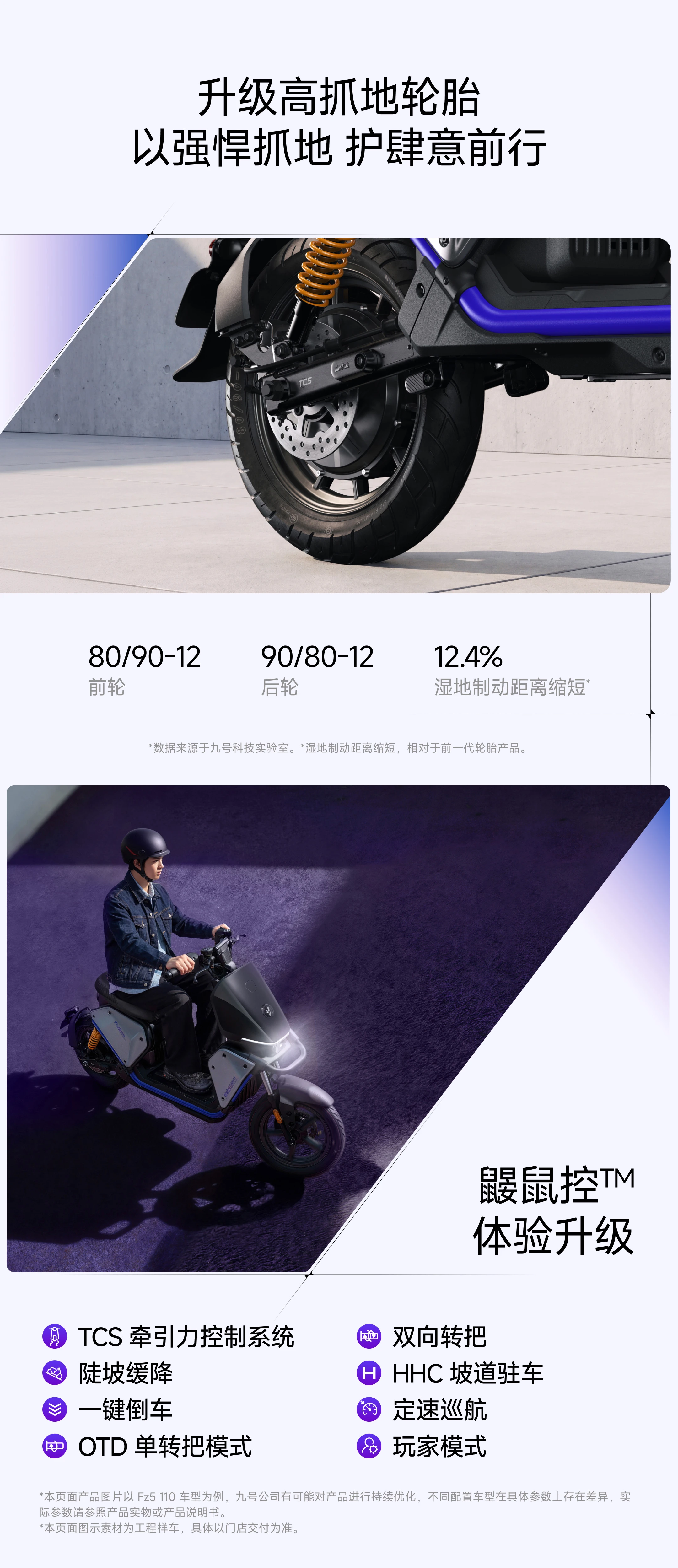 九号电动Fz5 110电动自行车| 高端硬核城市猎装电自