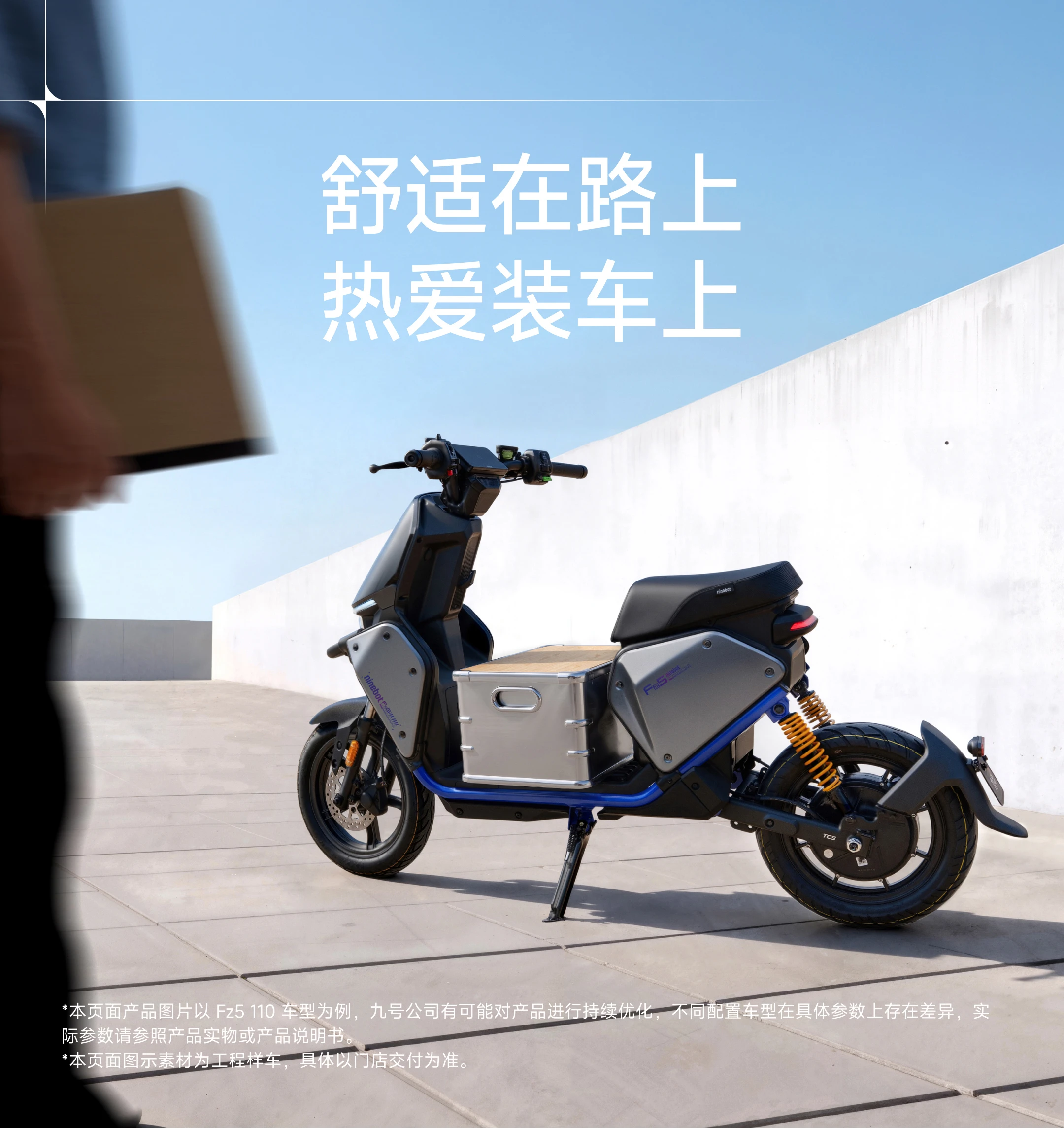 人文+社会 9 九号电动Fz5 110电动自行车| 高端硬核城市猎装电自