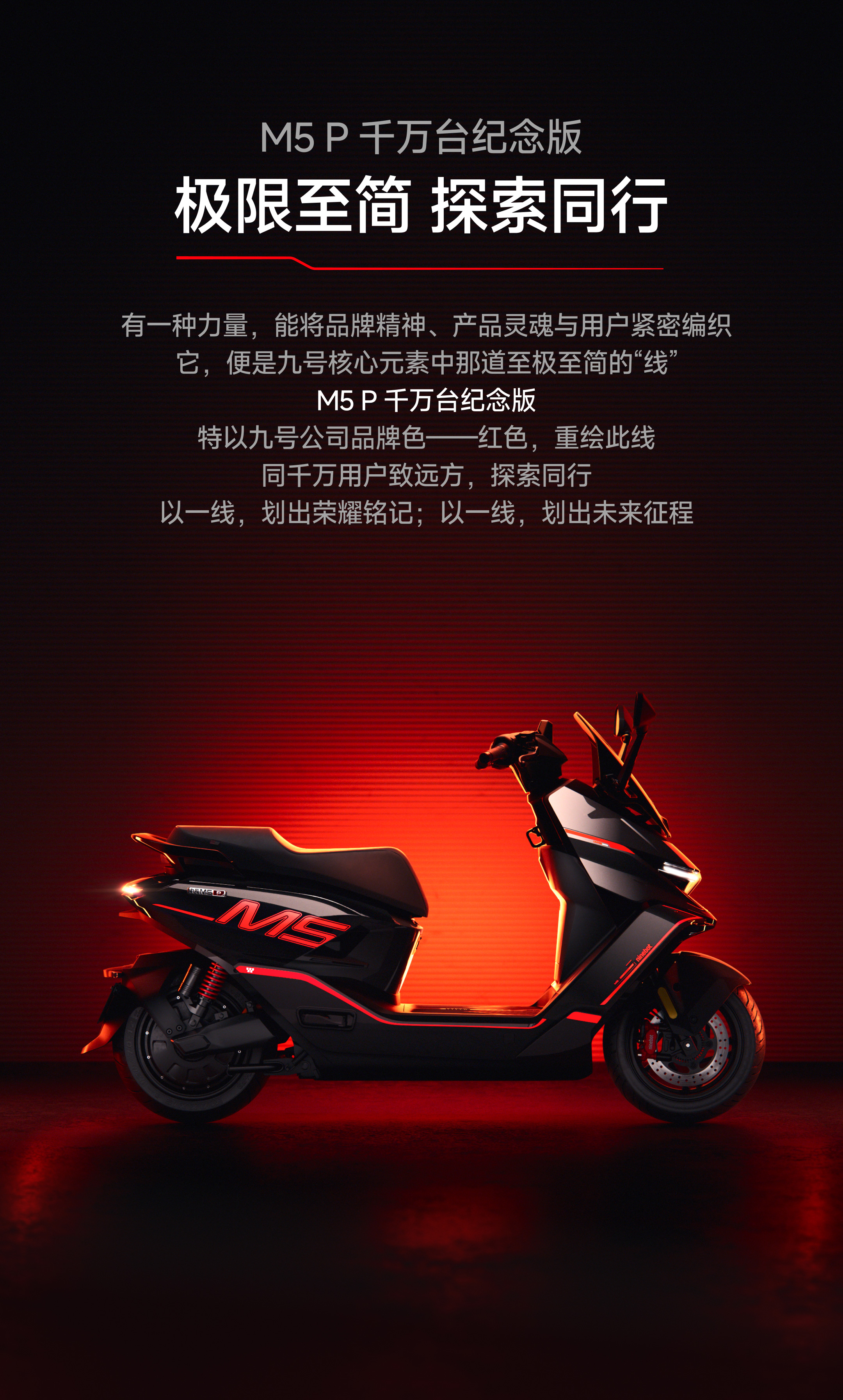 九号M5智能电动摩托车｜头号旗舰
