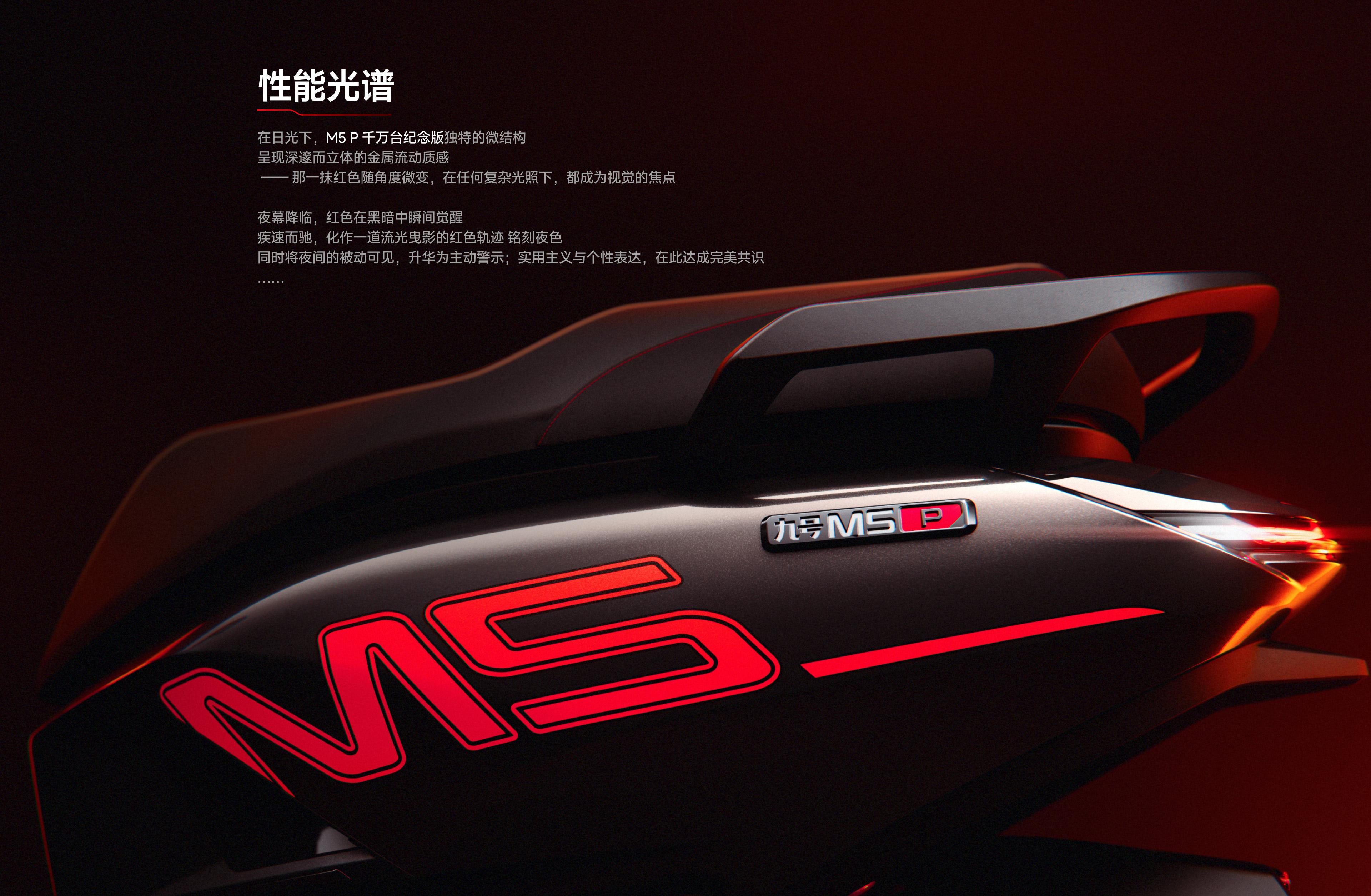 九号M5智能电动摩托车｜头号旗舰
