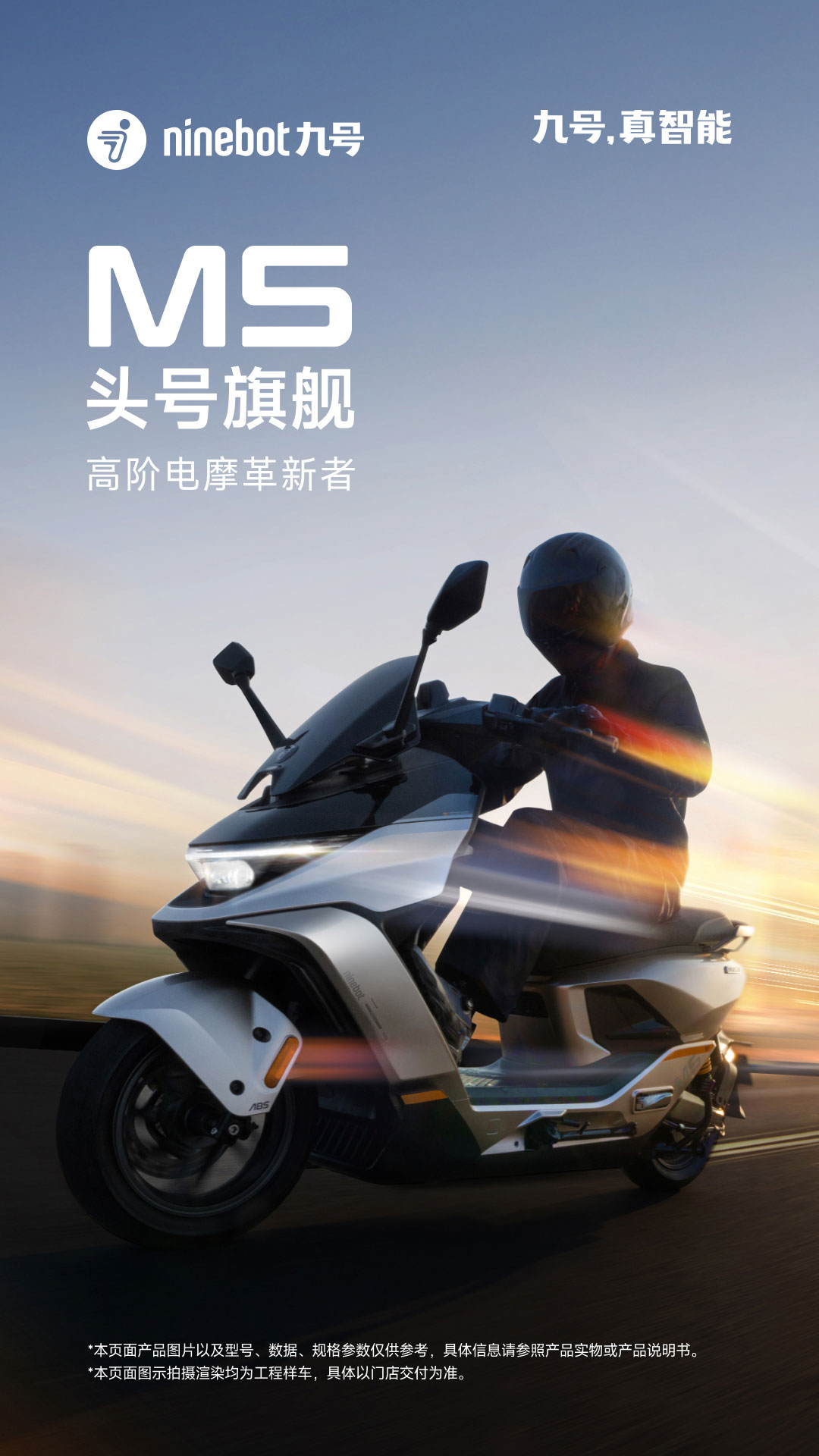 九号M5智能电动摩托车｜头号旗舰