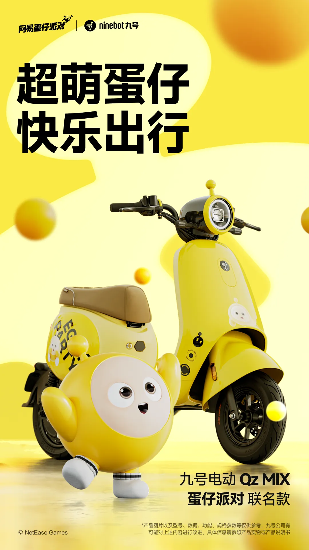 九号电动Q系列蛋仔派对联名版智能电动车| 天生自信，年轻人出街首选