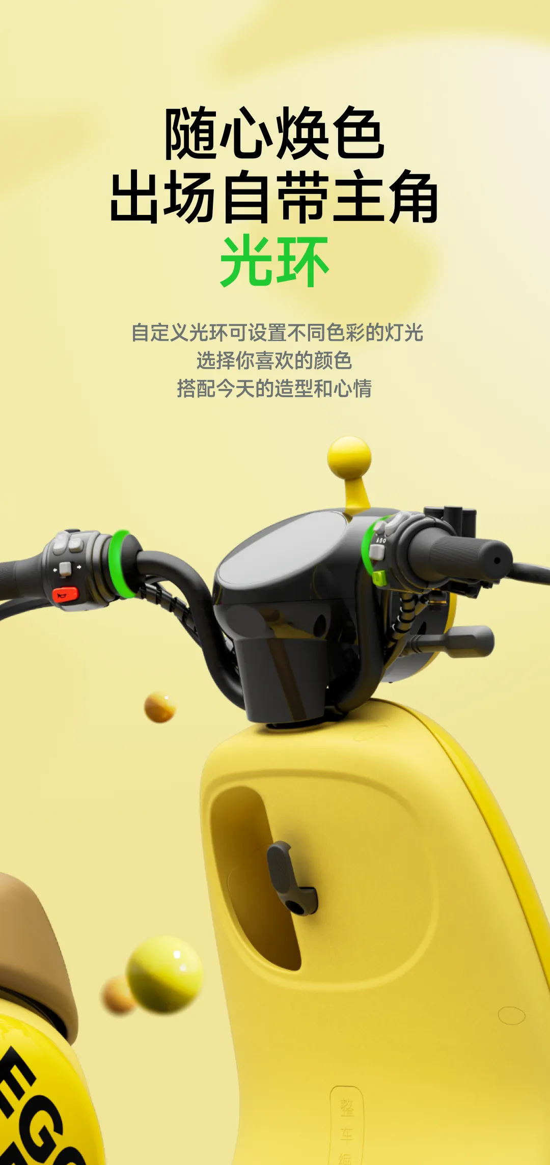 九号电动Q系列蛋仔派对联名版智能电动车| 天生自信，年轻人出街首选