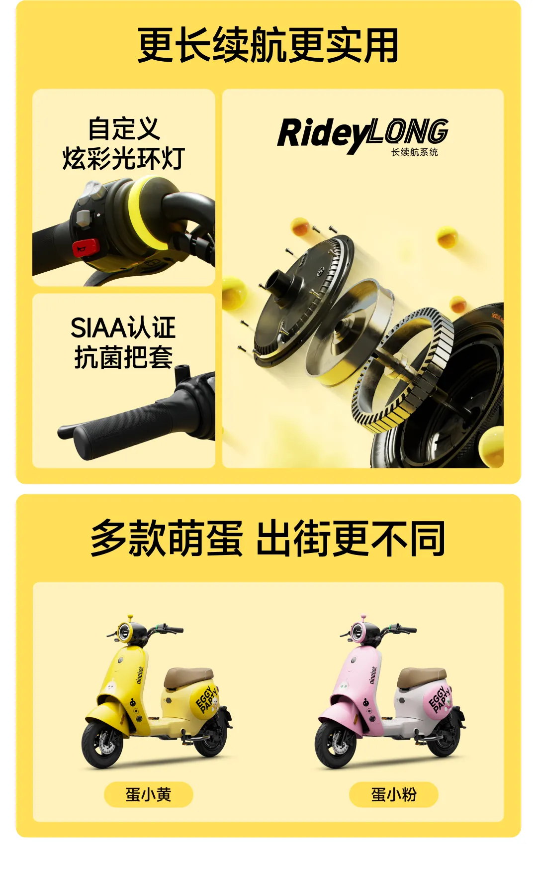 九号电动Q系列蛋仔派对联名版智能电动车| 天生自信，年轻人出街首选