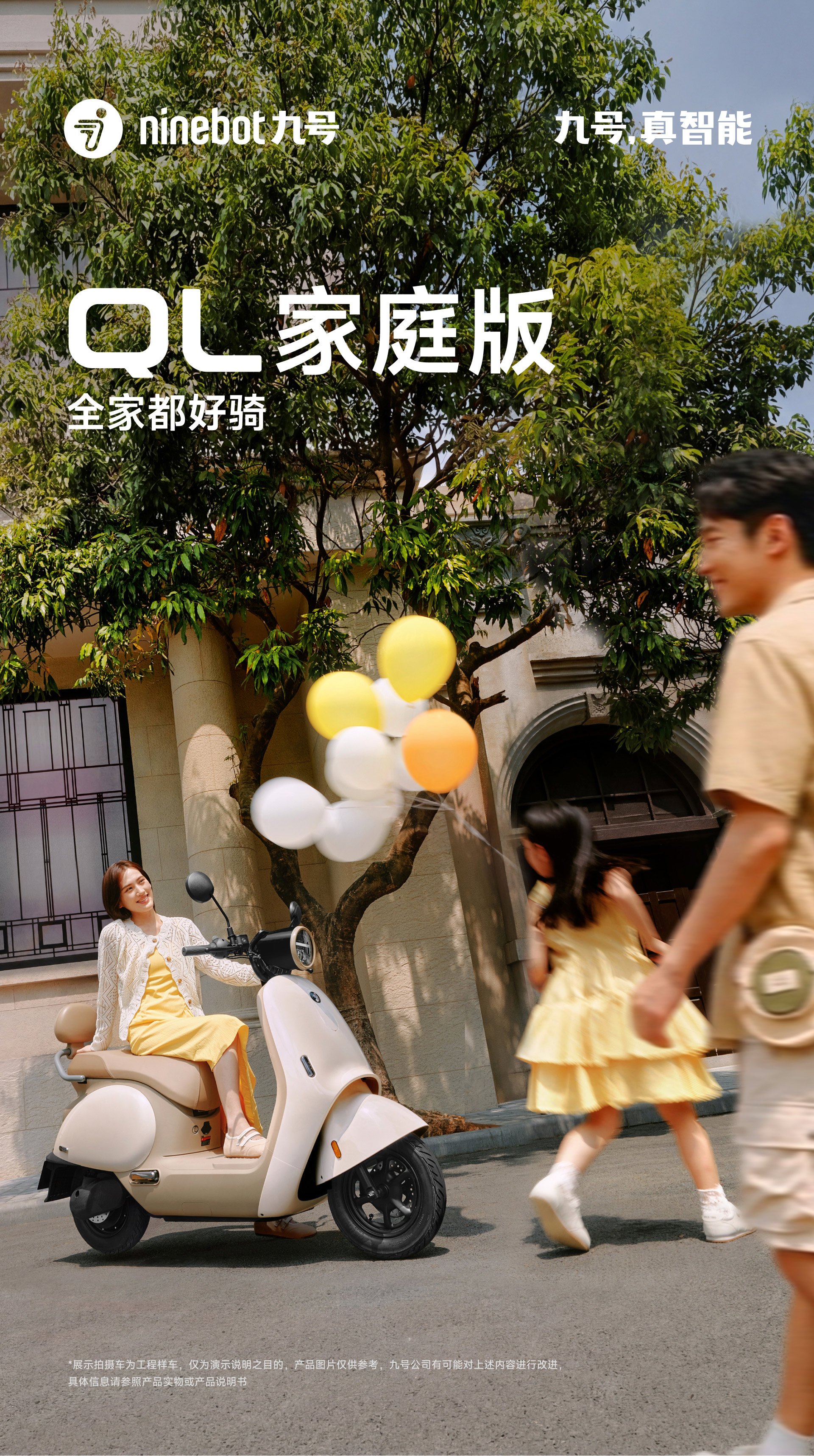 九号电动QL 85 家庭版电动摩托车| 家庭智能出行基本款
