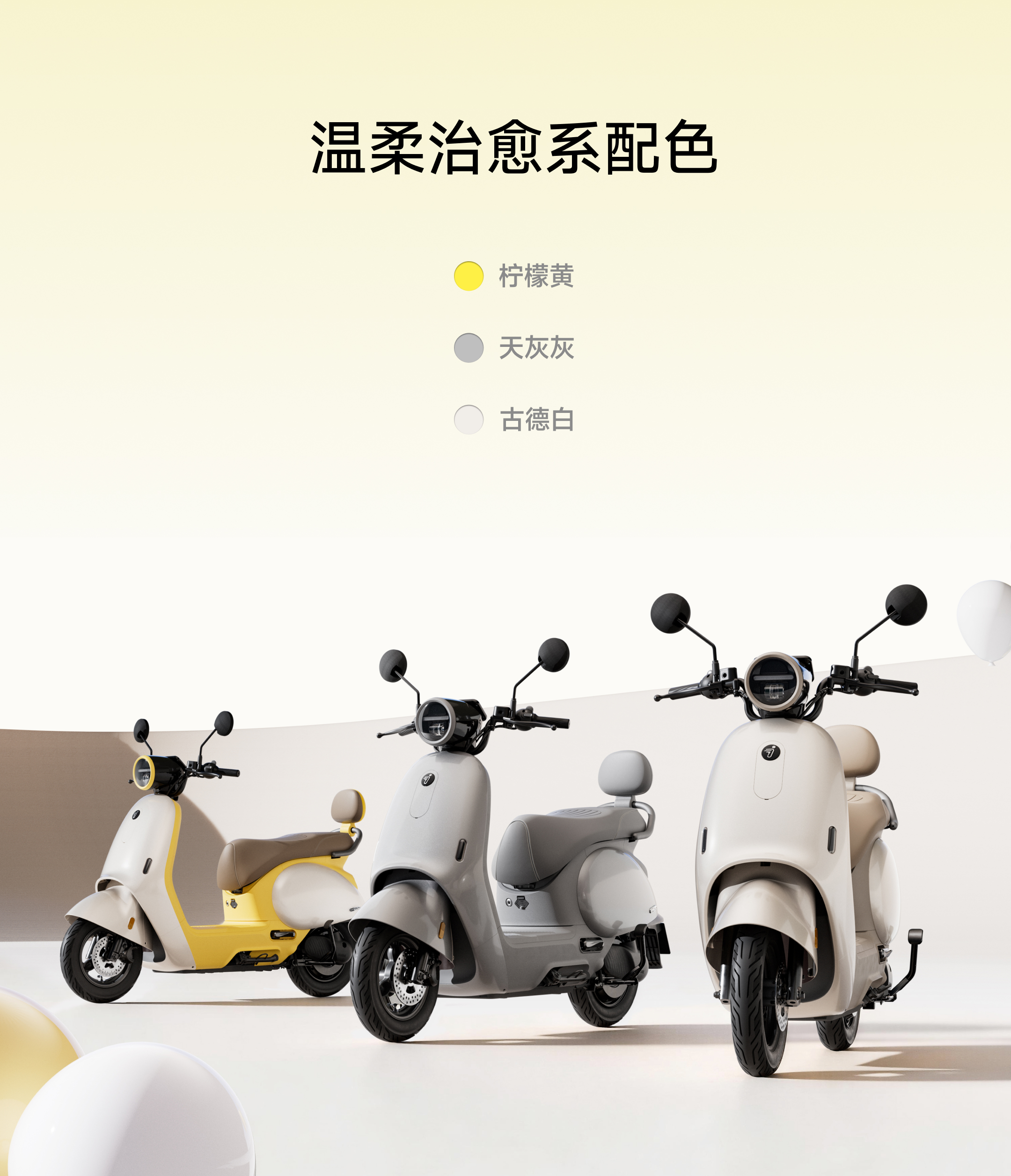 普通科　可可 九号电动QL 85 家庭版电动摩托车| 家庭智能出行基本款