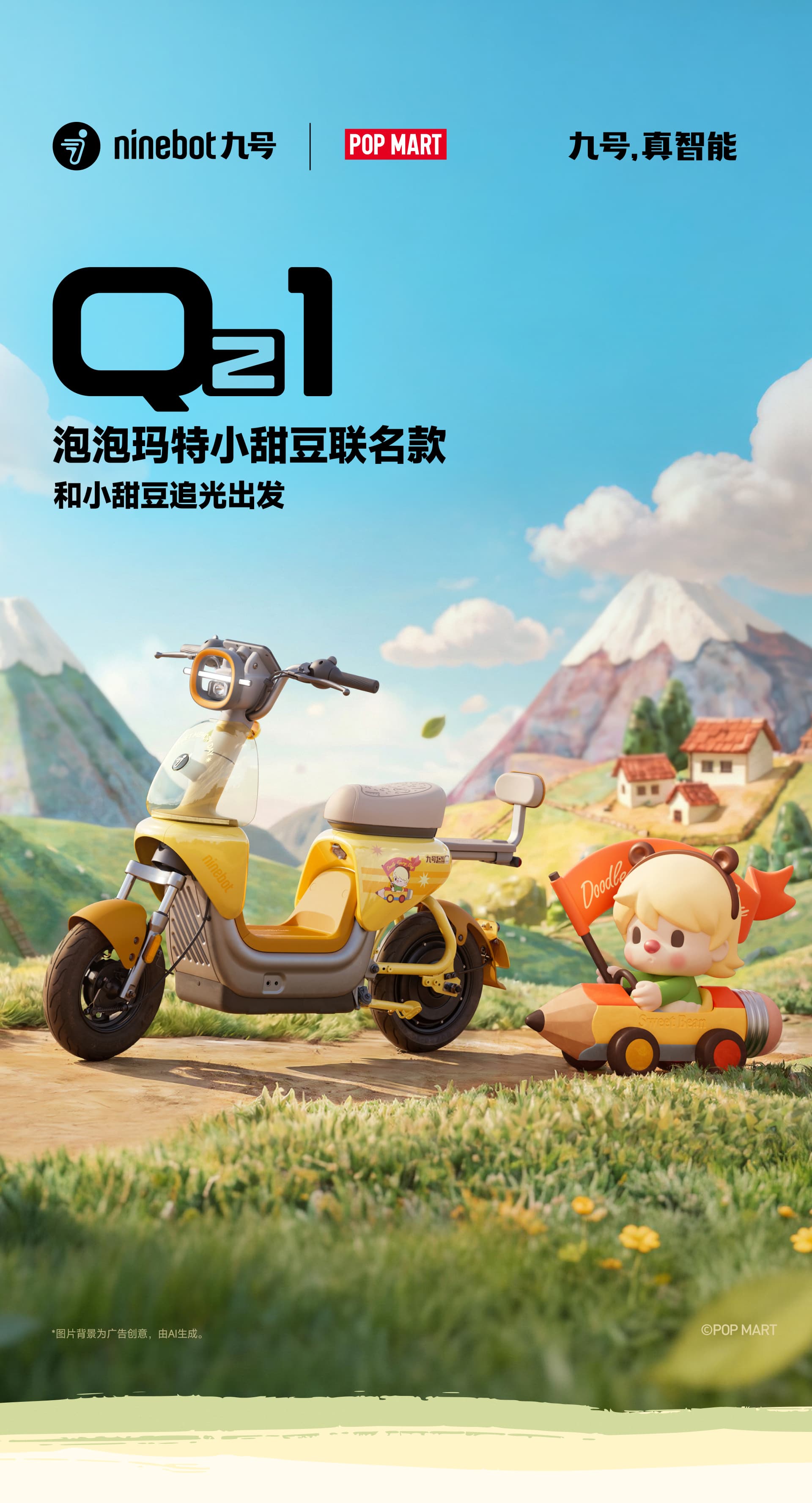 九号电动Qz1 泡泡玛特小甜豆联名款| 萌趣潮玩智能电动车