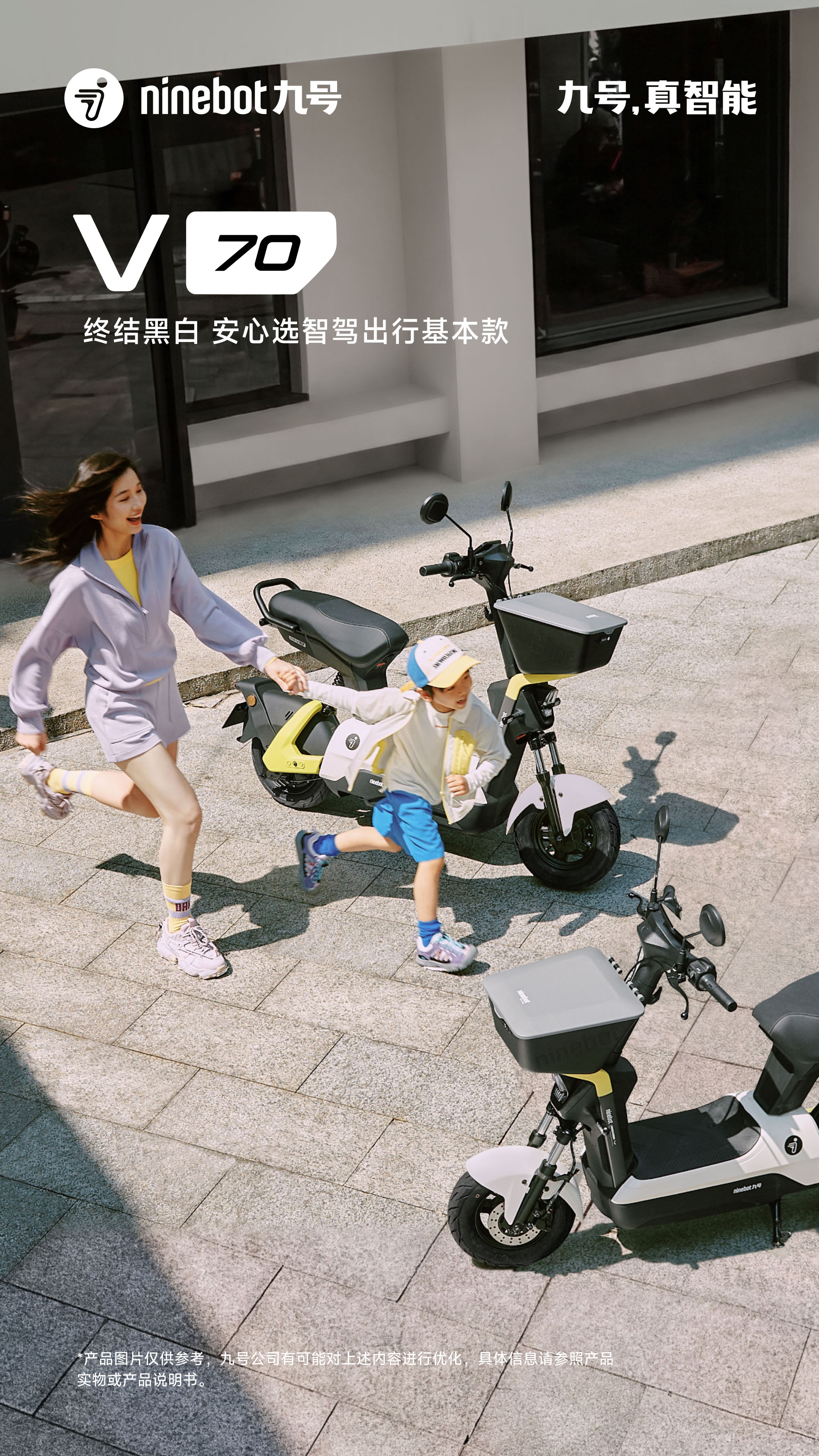 九号电动V70 电动轻便摩托车| 实用生活必备智驾基本款
