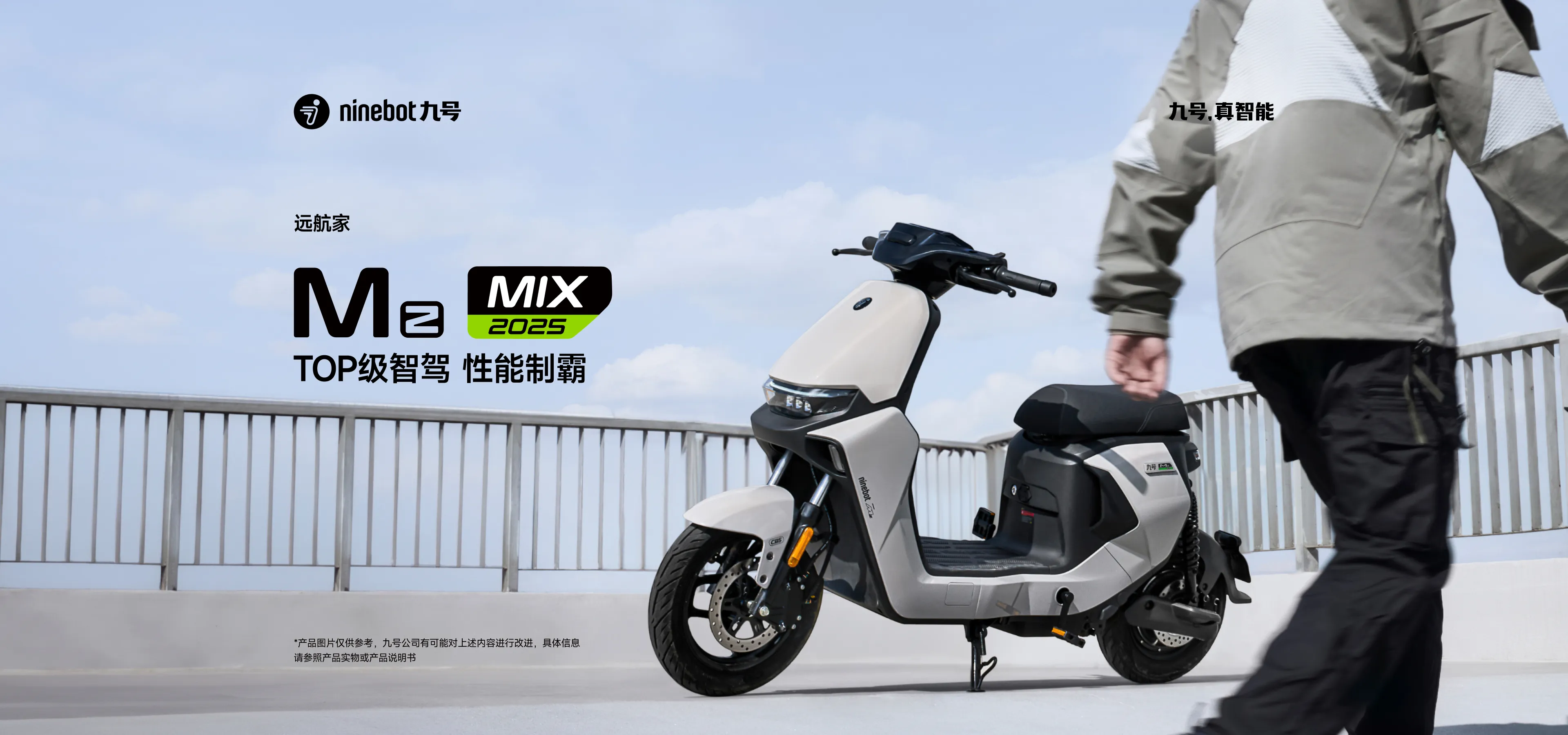 九号Mz MIX , 时尚设计与灵活操控的理想搭档