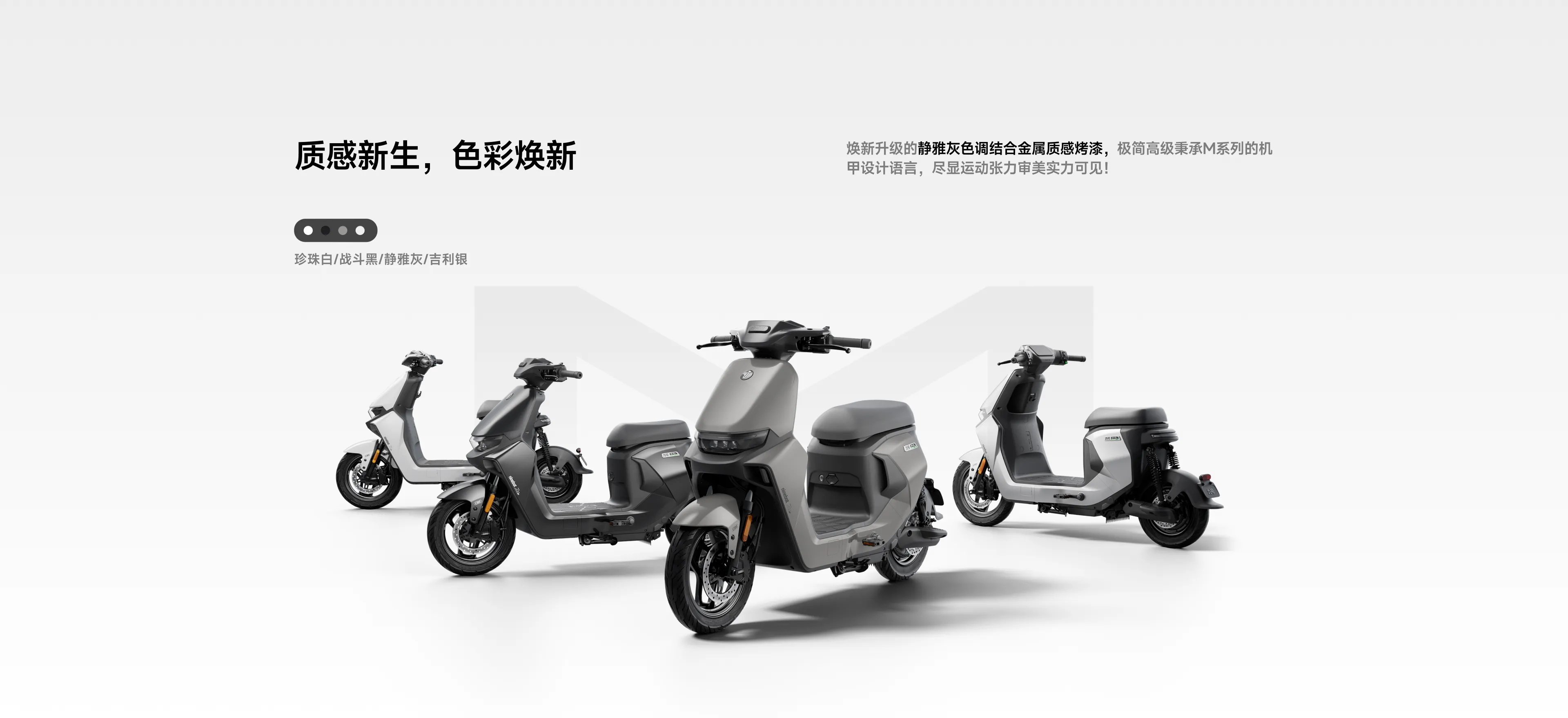 九号Mz MIX , 时尚设计与灵活操控的理想搭档