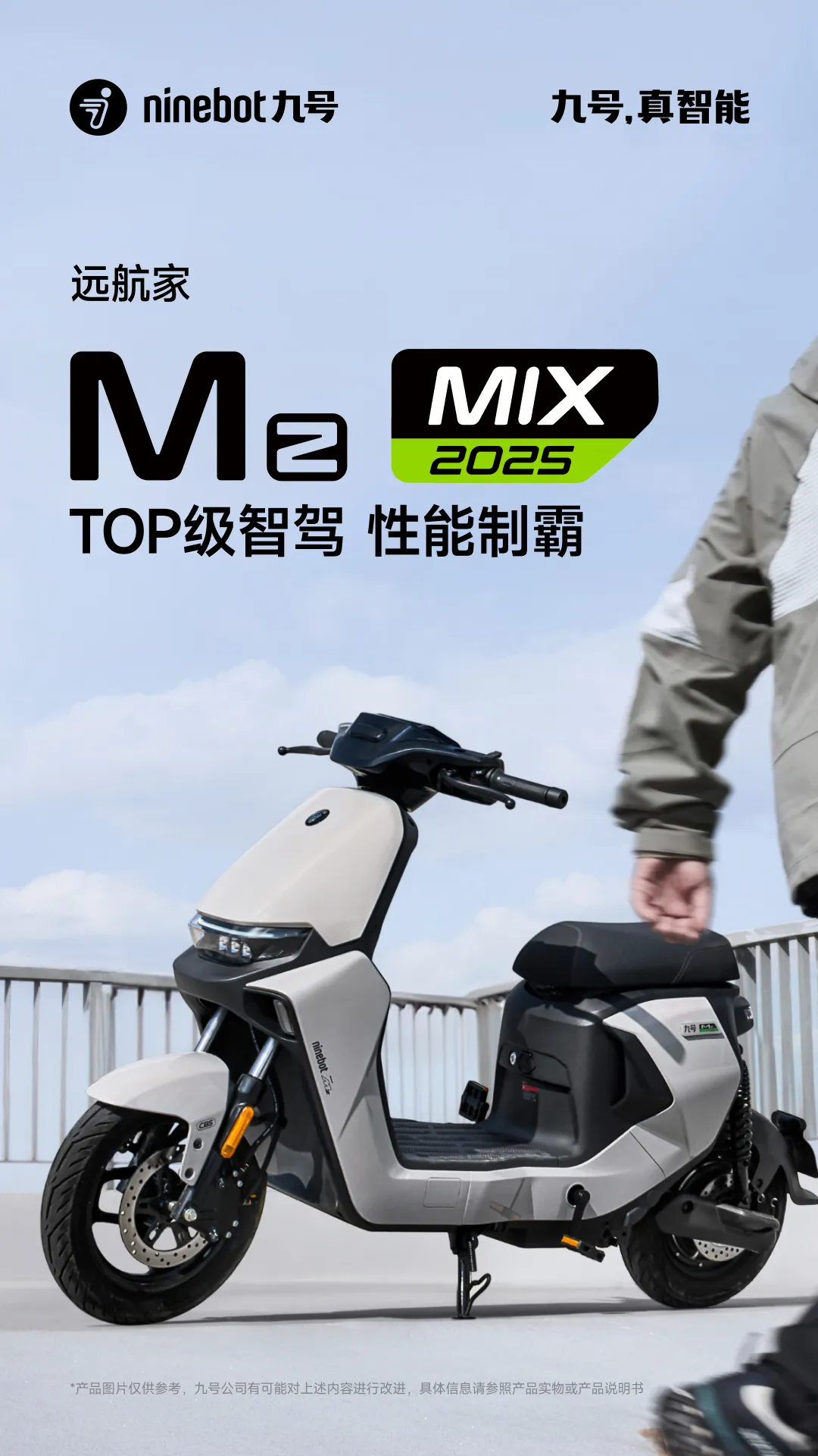 九号Mz MIX , 时尚设计与灵活操控的理想搭档