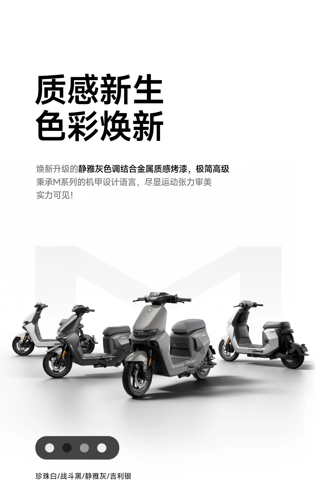 九号Mz MIX , 时尚设计与灵活操控的理想搭档