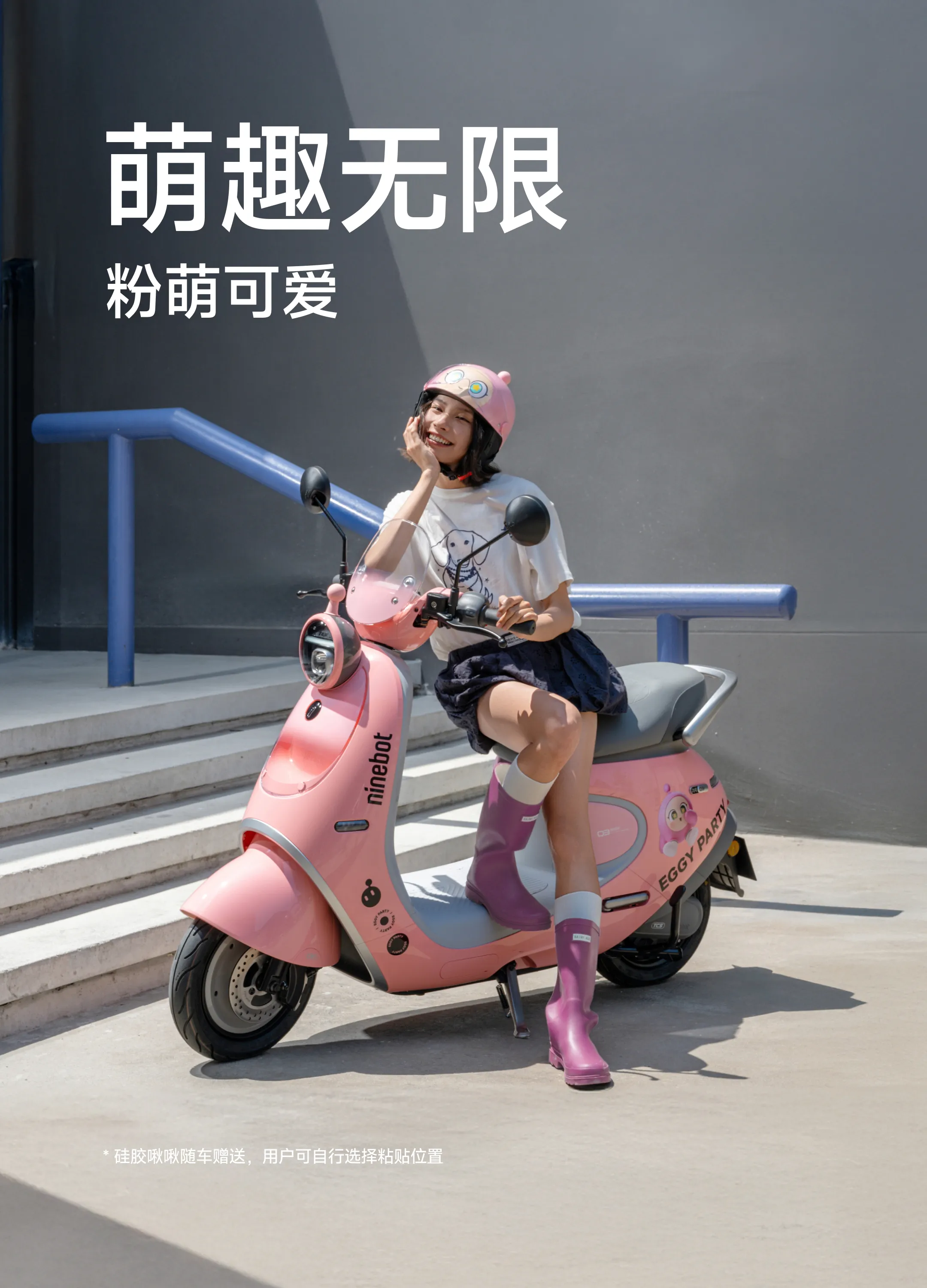 九号智能电动摩托车《蛋仔派对》联名款| 个性女王出行新选择（手办车）