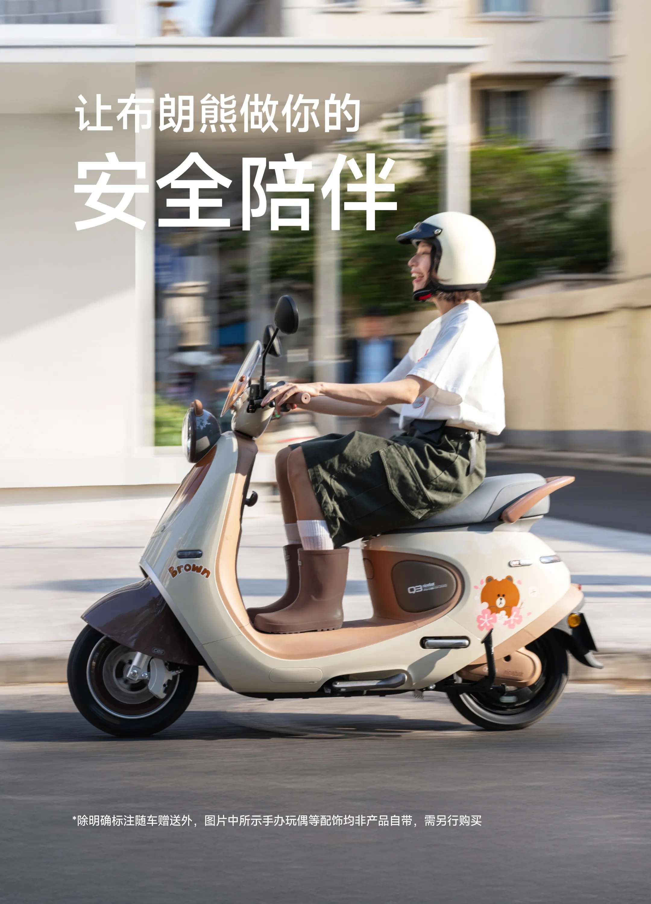 九号智能电动摩托车LINE FRIENDS联名款| 个性女王出行新选择（手办车）