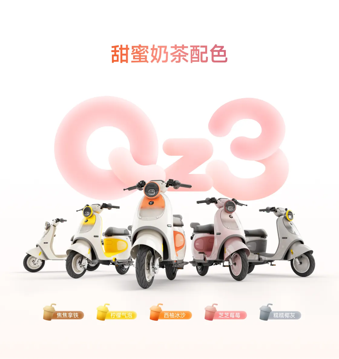 九号电动Qz3 MIX 新国标电动自行车| 个性女王出行新选择