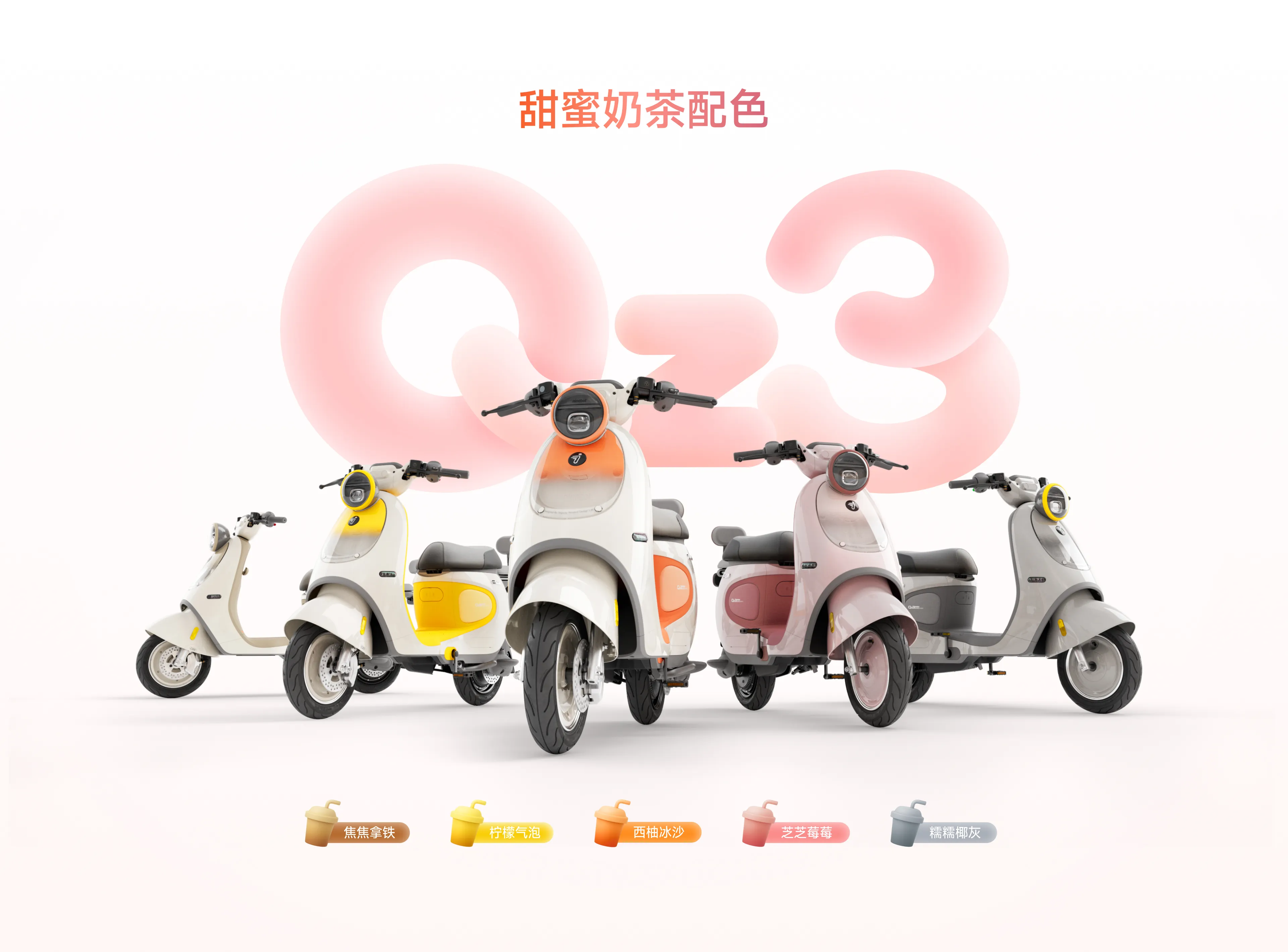 九号电动Qz3 MIX 新国标电动自行车| 个性女王出行新选择