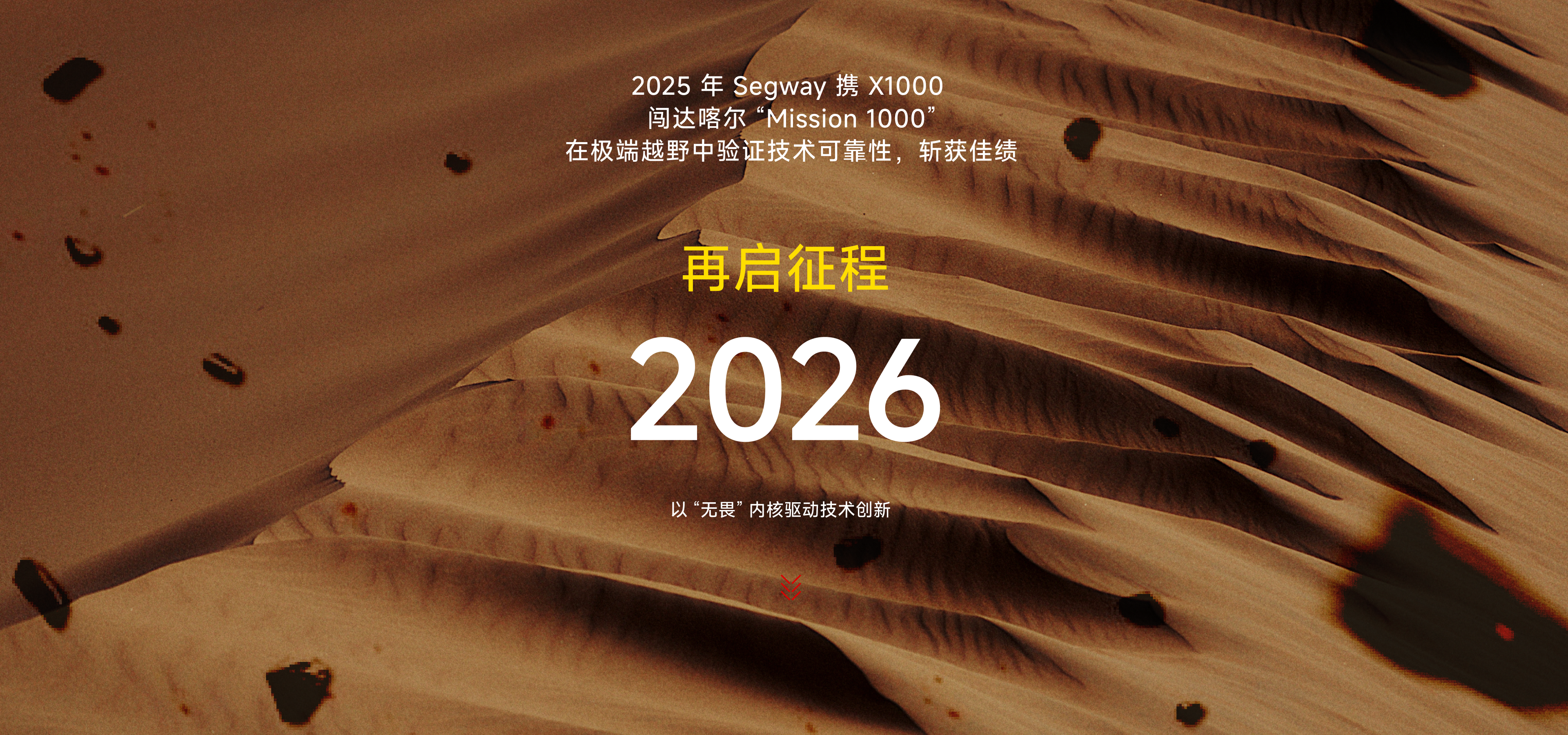 2026再起征程